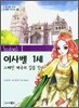 이사벨 1세