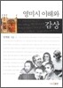 영미시 이해와 감상