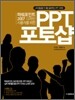 PPT 포토샵