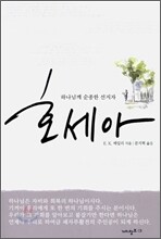 호세아