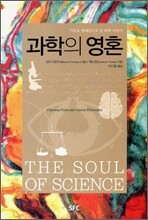 과학의 영혼