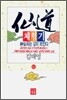선도체험기 95