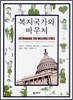 복지국가와 바우처