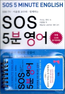 SOS 5분 영어