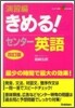 演習編きめる!センタ-英語
