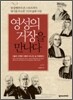 영성의 거장을 만나다