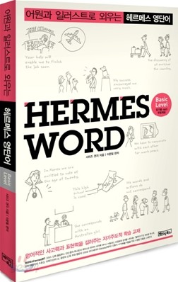 Hermes Word Basic Level 헤르메스 영단어