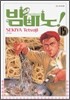 밤비노 15