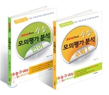 2010학년도 수능 언어 수학 1 모의평가 분석 세트 (2009년)