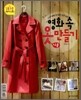 영화 속 옷+소품 만들기