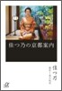 佳つ乃の京都案內