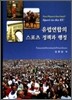 유럽연합의 스포츠 정책과 행정