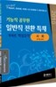 2010 기능직 공무원 일반직 전환 특채 퍼펙트 핵심요약집 사회