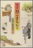 東京ねこまち散步