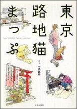 東京路地猫まっぷ
