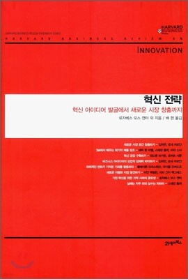 혁신 전략