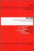 혁신 전략