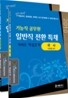 2010 기능직 공무원 일반직 전환 특채 퍼펙트 핵심요약집 행정학개론 & 국사 세트