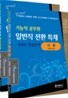 2010 기능직 공무원 일반직 전환 특채 퍼펙트 핵심요약집 행정학개론 & 사회 세트