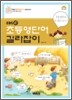 EBSe 초등 영단어 길라잡이