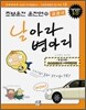 날아라 병아리