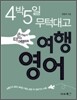 여행 영어