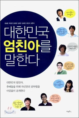 대한민국 엄친아를 말한다