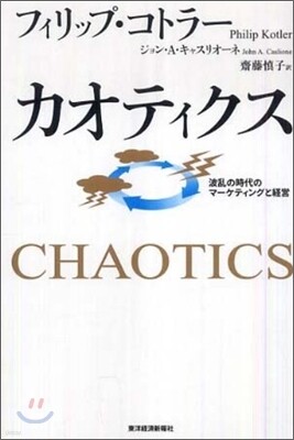 カオティクス