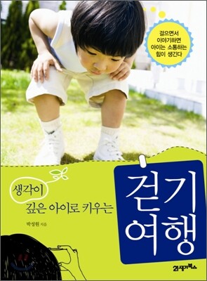 걷기 여행