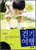 걷기 여행