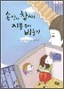손안의 참새 지붕 위의 비둘기