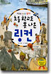 초등 학교도 못 나온 링컨