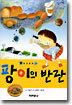 팡이의 반란
