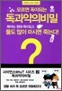 모르면 독이 되는 독과 약의 비밀