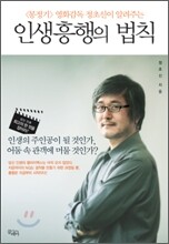 인생흥행의 법칙