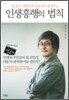 인생흥행의 법칙