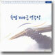 숙명 가야금 연주단 1집