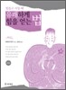 힘들고 지칠 때 유쾌하게 힘을 얻는 법