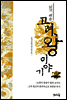 고려왕 이야기
