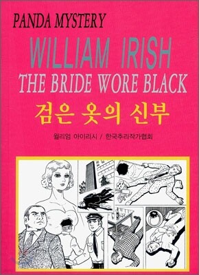 검은 옷의 신부