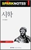 시학