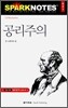 공리주의