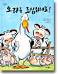 오리를 조심하세요!