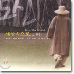 도신 - 4집 세상속으로