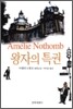 왕자의 특권