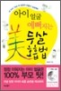 아이 얼굴 예뻐지는 두살 호흡법