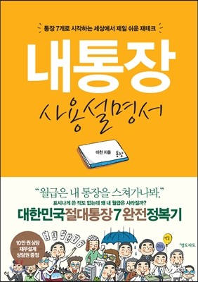 내 통장 사용 설명서