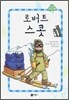 로버트 스콧