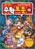 수학도둑 12