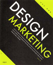 디자인 마케팅 DESIGN MARKETING
